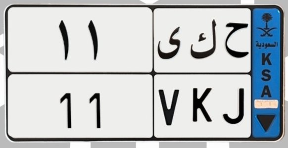 لوحة ح ك ى 11